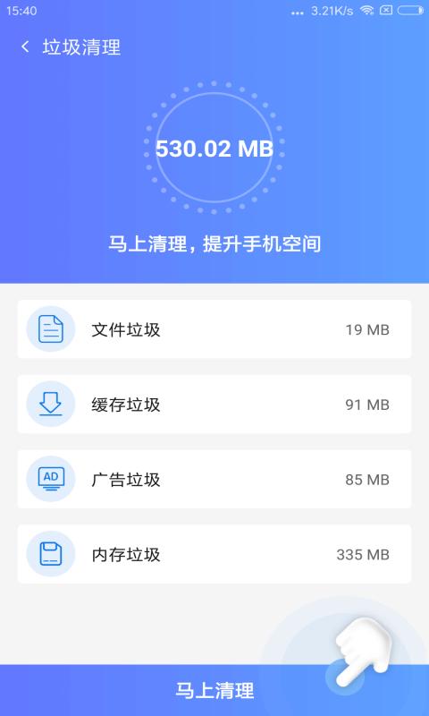 秒清优化大师app下载,秒清优化大师,清理app,优化app