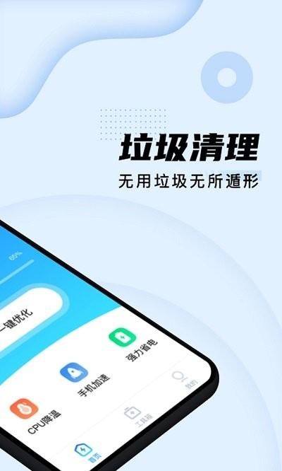智能清理加强版软件下载,智能清理加强版,清理app,优化app