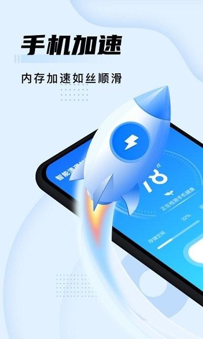 智能清理加强版软件下载,智能清理加强版,清理app,优化app