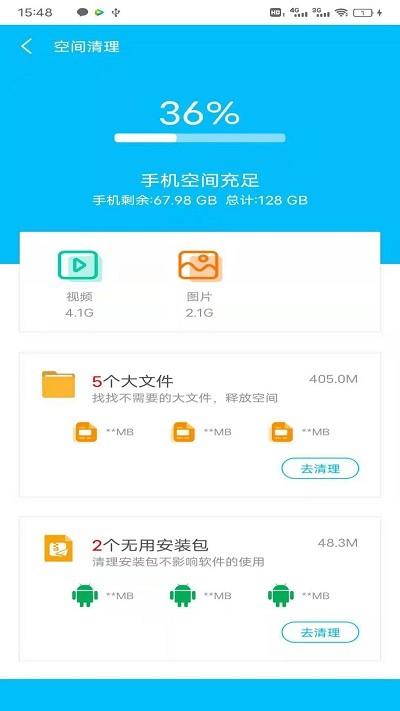 八戒清理大师极速版下载,八戒清理大师,清理app,优化app