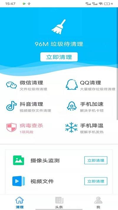 八戒清理大师极速版下载,八戒清理大师,清理app,优化app