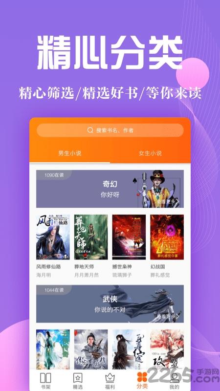 阅来免费小说app下载,阅来免费小说,小说app