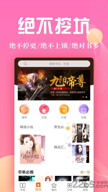 阅来免费小说app下载,阅来免费小说,小说app