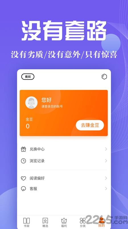 阅来免费小说app下载,阅来免费小说,小说app