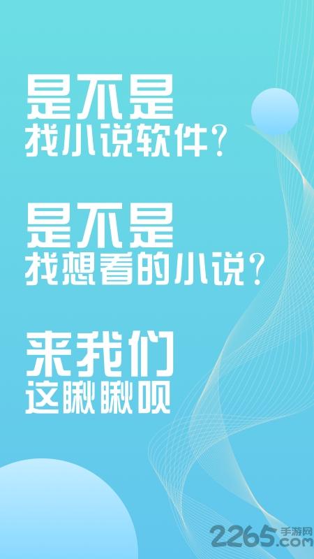 阅来免费小说app下载,阅来免费小说,小说app