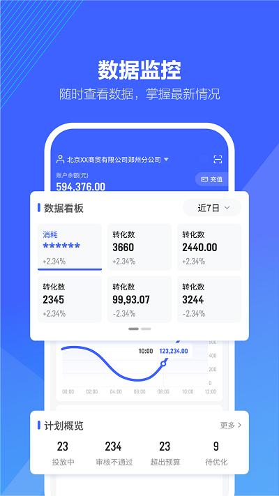 巨量引擎广告投放平台手机版下载,巨量引擎,推广app,营销app
