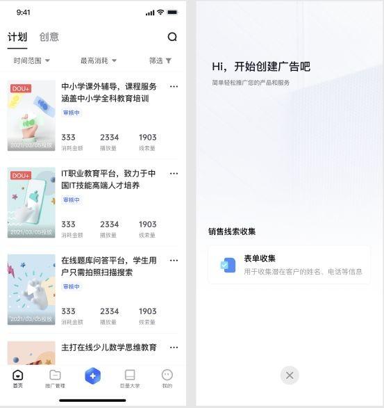 巨量引擎广告投放平台手机版下载,巨量引擎,推广app,营销app