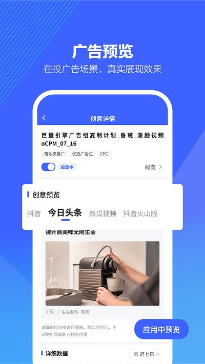 巨量引擎广告投放平台手机版下载,巨量引擎,推广app,营销app