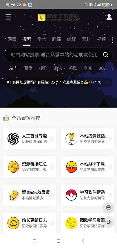 学习船仓官方版下载,学习船仓,学习资源app,学习资料app
