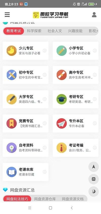 学习船仓官方版下载,学习船仓,学习资源app,学习资料app