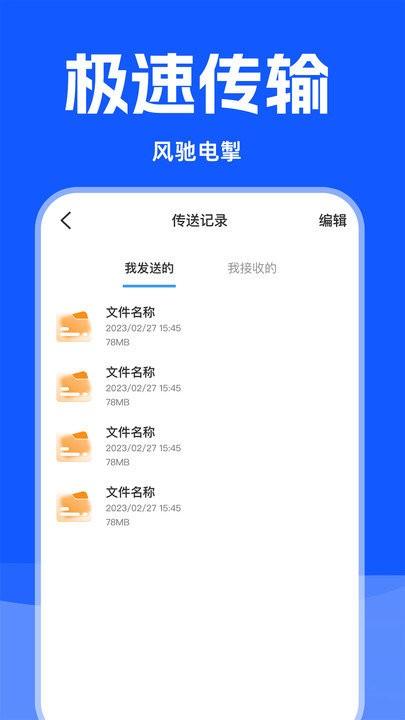 手机克隆精灵软件下载,手机克隆精灵,传输app