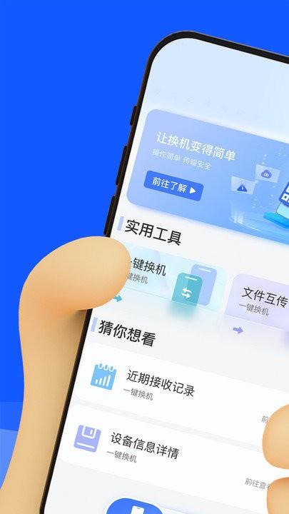 手机克隆精灵软件下载,手机克隆精灵,传输app