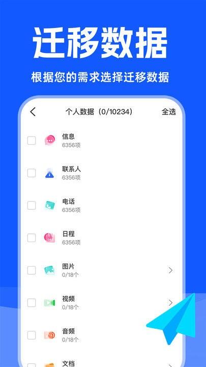 手机克隆精灵软件下载,手机克隆精灵,传输app