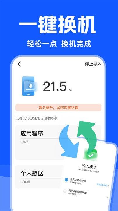 手机克隆精灵软件下载,手机克隆精灵,传输app