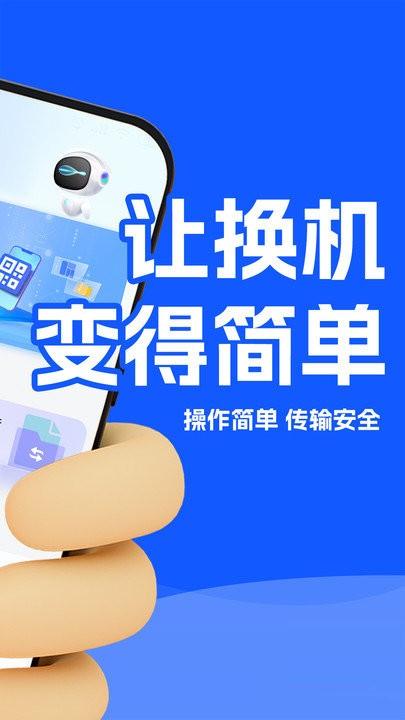 手机克隆精灵软件下载,手机克隆精灵,传输app
