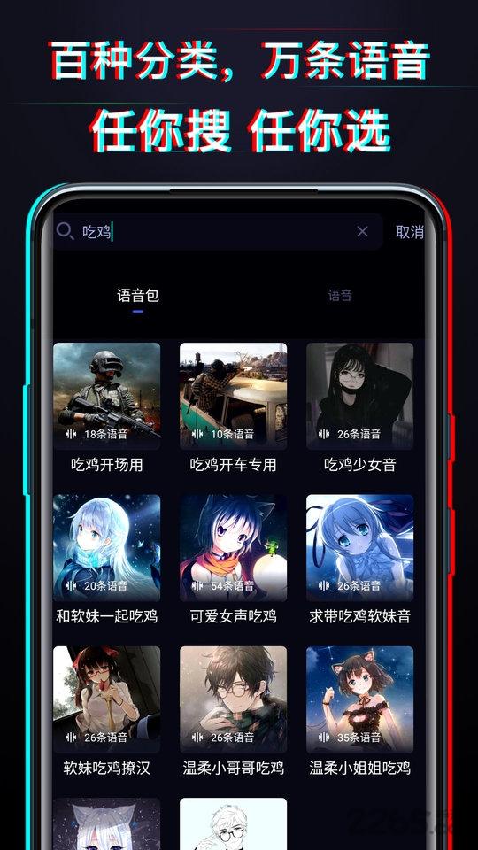 好用变声器软件下载,好用变声器,变声器app