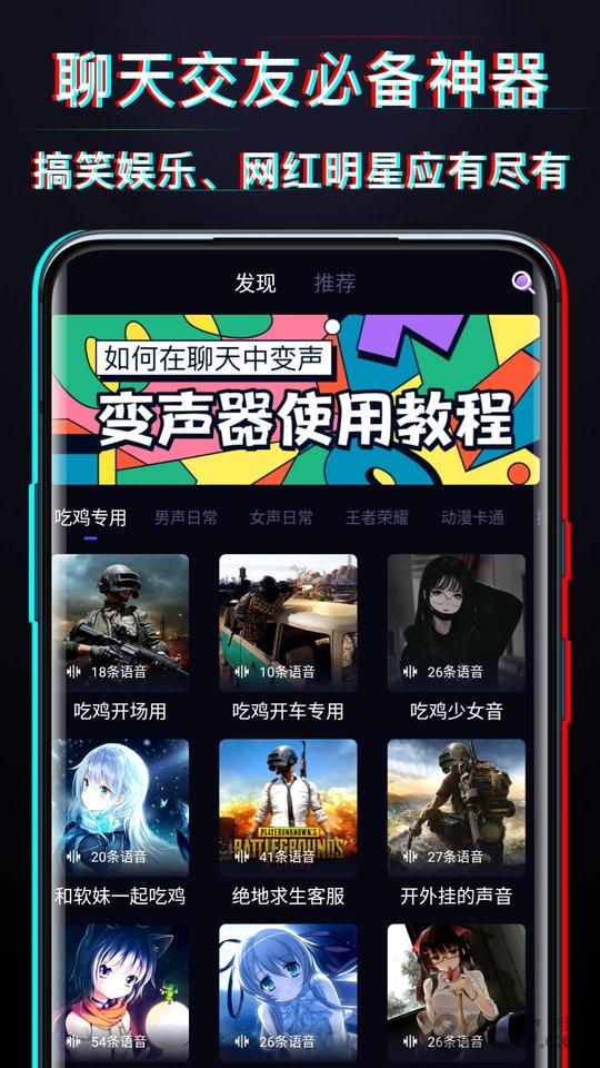 好用变声器软件下载,好用变声器,变声器app