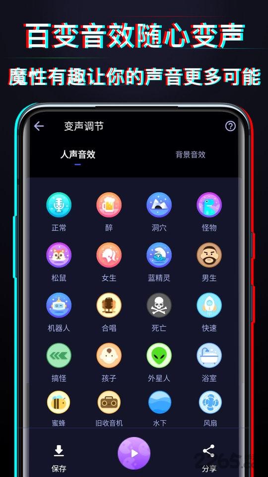 好用变声器软件下载,好用变声器,变声器app
