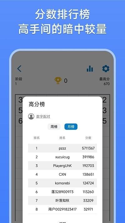 数字消除术手机版下载,数字消除术,数独游戏
