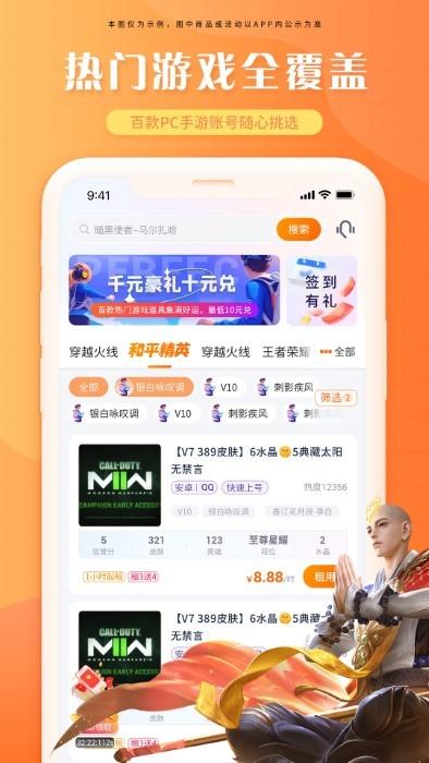 租号帝app下载,租号帝,租号app