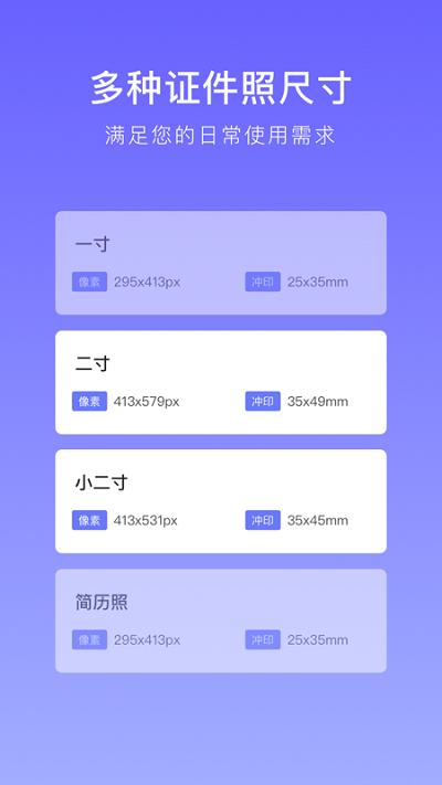 完美证件照app(又名为万能证件照)下载,完美证件照,证件照app
