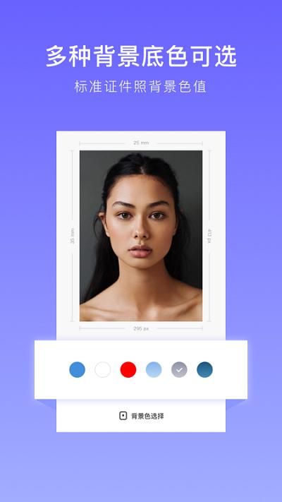 完美证件照app(又名为万能证件照)下载,完美证件照,证件照app