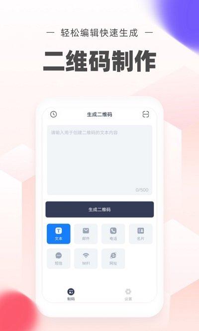 极速二维码生成app下载,极速二维码生成,二维码app,生成app