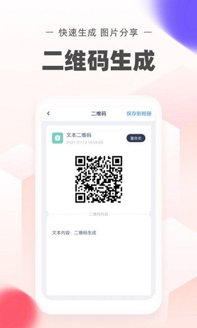 极速二维码生成app下载,极速二维码生成,二维码app,生成app