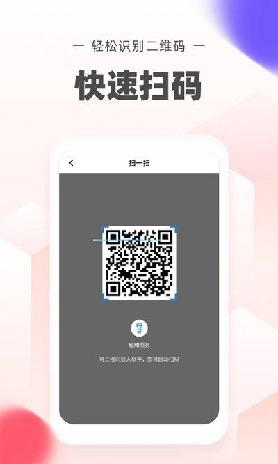极速二维码生成app下载,极速二维码生成,二维码app,生成app