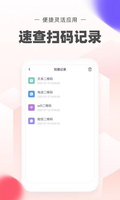 极速二维码生成app下载,极速二维码生成,二维码app,生成app