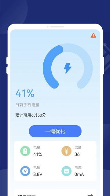 一键省电王2024下载,一键省电王,省电app,优化app