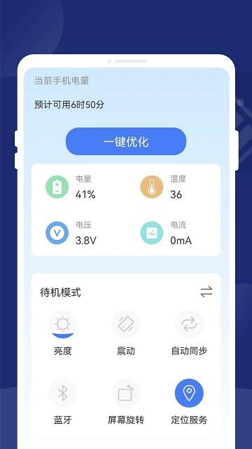 一键省电王2024下载,一键省电王,省电app,优化app