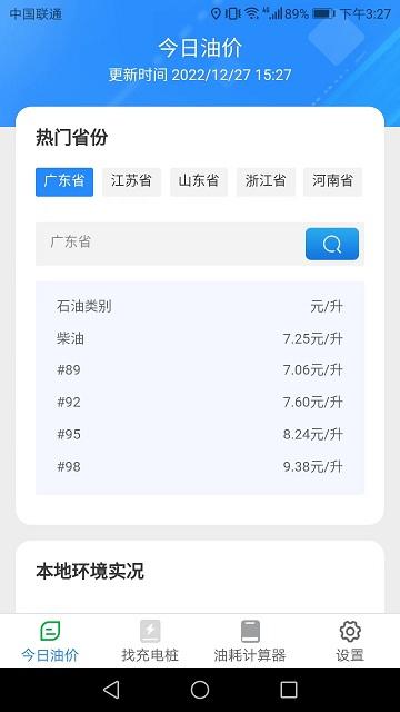 吉祥充电软件下载,吉祥充电,电池app,优化app