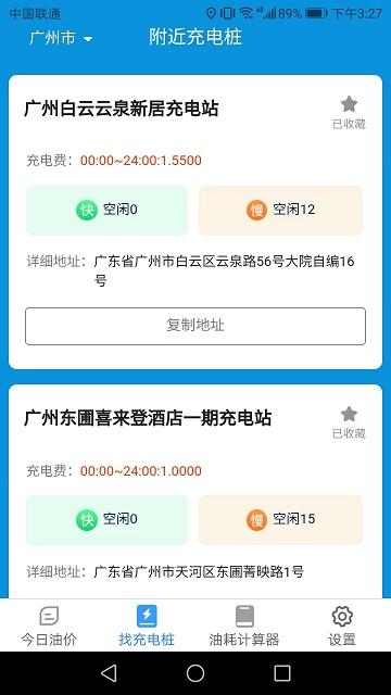吉祥充电软件下载,吉祥充电,电池app,优化app