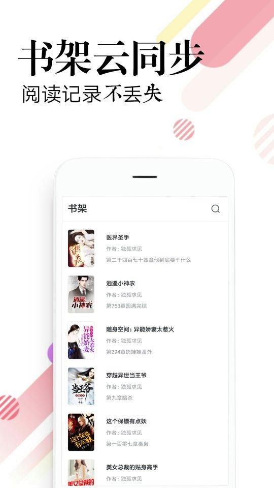 必读小说手机版下载,必读免费小说,小说app,阅读app
