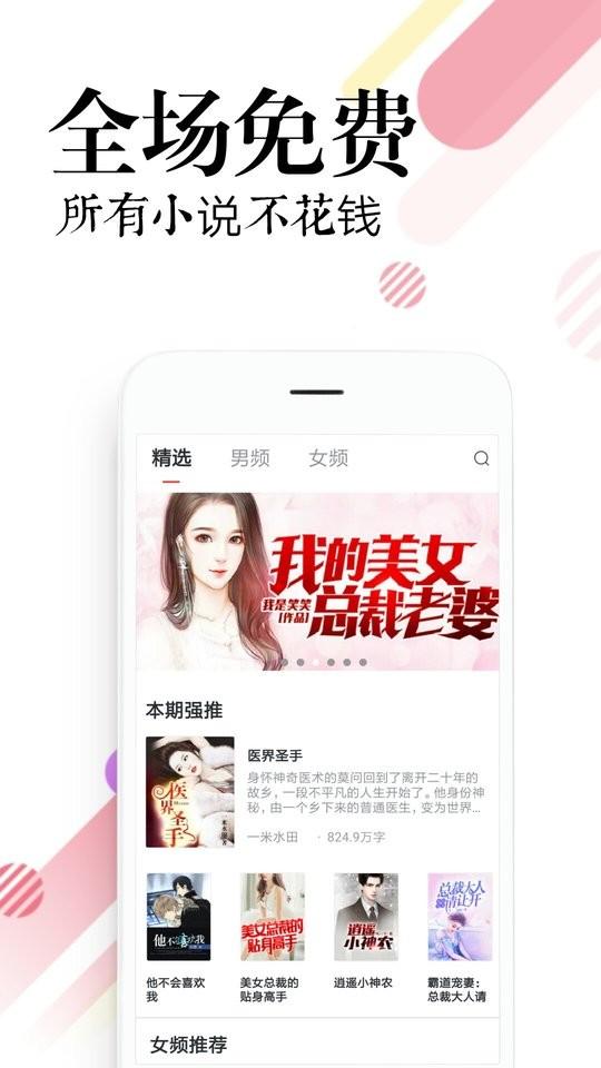 必读小说手机版下载,必读免费小说,小说app,阅读app