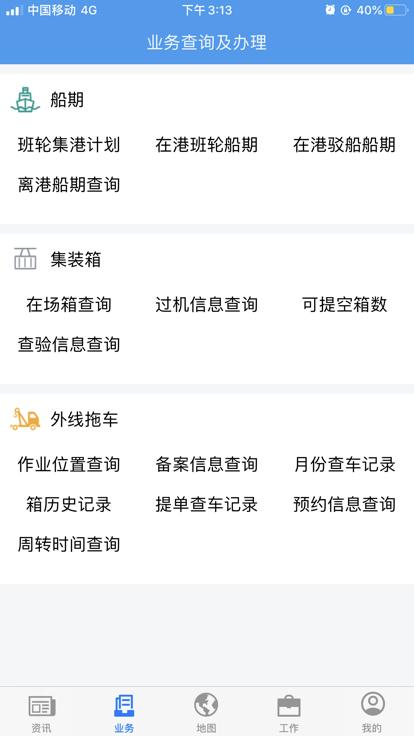 宁波易港通app官方版下载,易港通,港口服务app,货运app