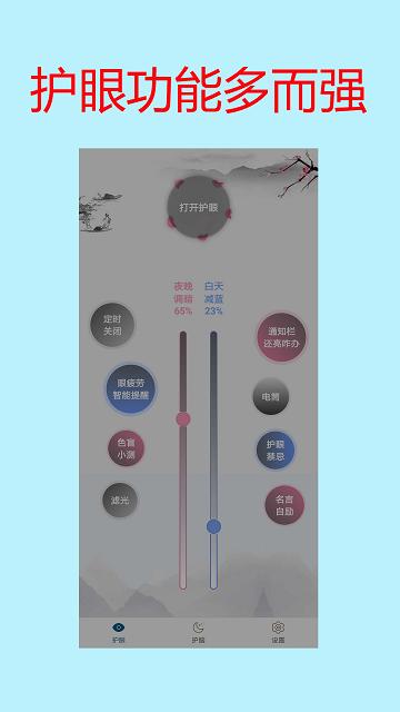 手机亮度护眼软件下载,手机亮度护眼,护眼app,工具app