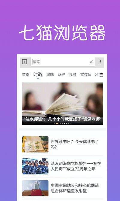 七猫浏览器app官方版下载,七猫浏览器,浏览器app,网络浏览app