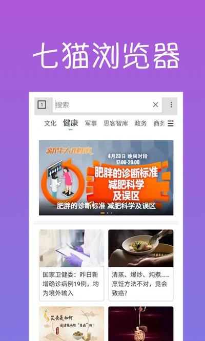 七猫浏览器app官方版下载,七猫浏览器,浏览器app,网络浏览app