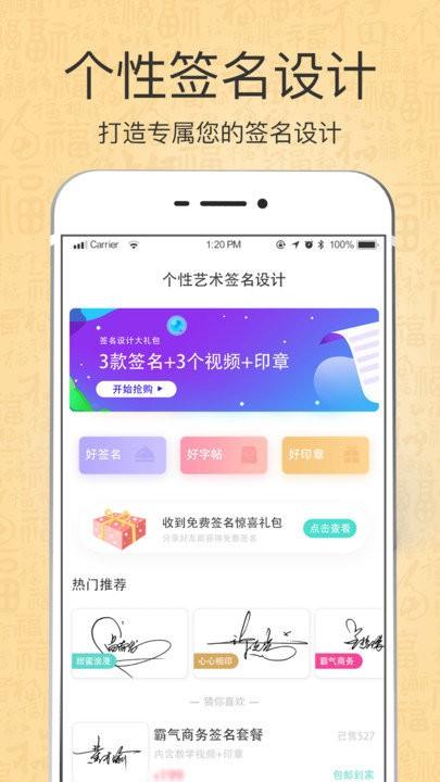 个性艺术设计签名app下载,个性艺术设计签名,签名app,设计app