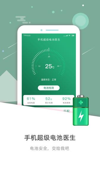 手机超级电池医生客户端下载,手机超级电池医生,电池app,管家app
