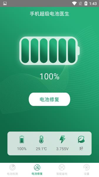 手机超级电池医生客户端下载,手机超级电池医生,电池app,管家app