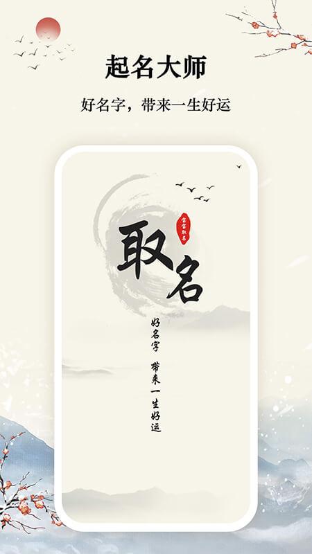 八字宝宝取名大师app下载,起名app,取名app,八字宝宝取名大师