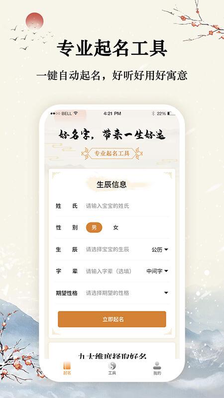 八字宝宝取名大师app下载,起名app,取名app,八字宝宝取名大师