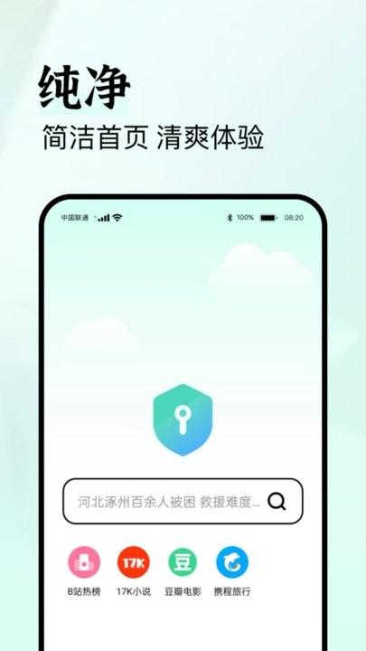 隐私侠浏览器手机版下载,隐私侠浏览器,浏览器app