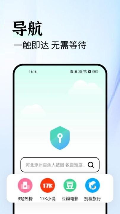 隐私侠浏览器手机版下载,隐私侠浏览器,浏览器app