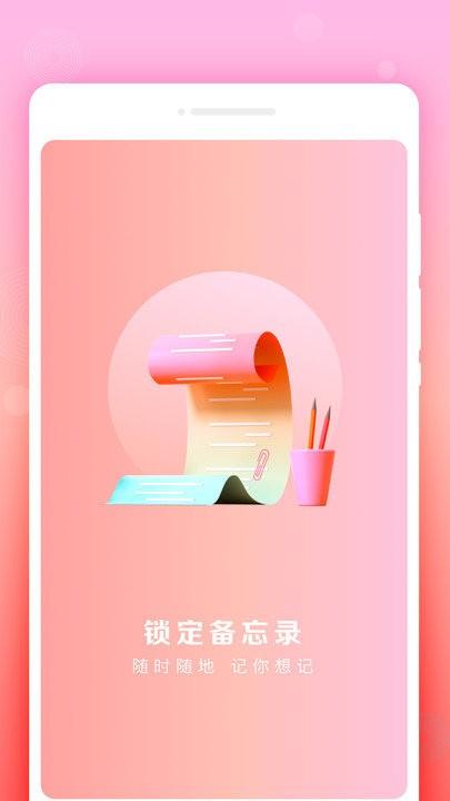 锁定备忘录app下载,锁定备忘录,备忘录app