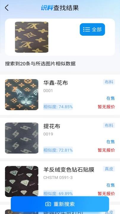 识料app官方版下载,识料,面料识别app,物品识别app
