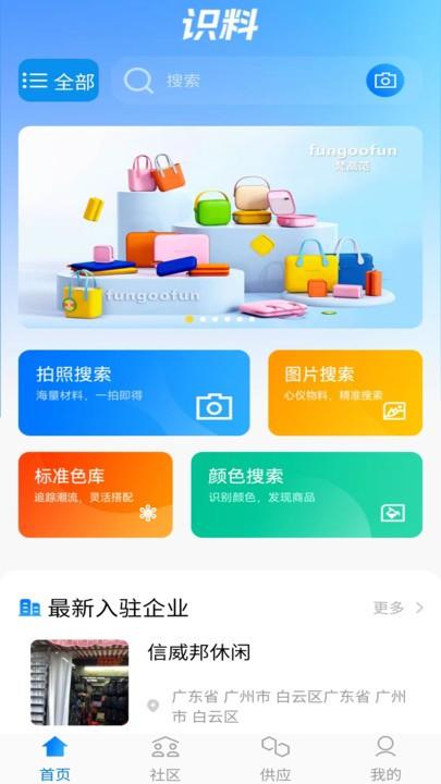 识料app官方版下载,识料,面料识别app,物品识别app